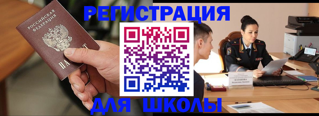 прописка для работы в Новоалтайске