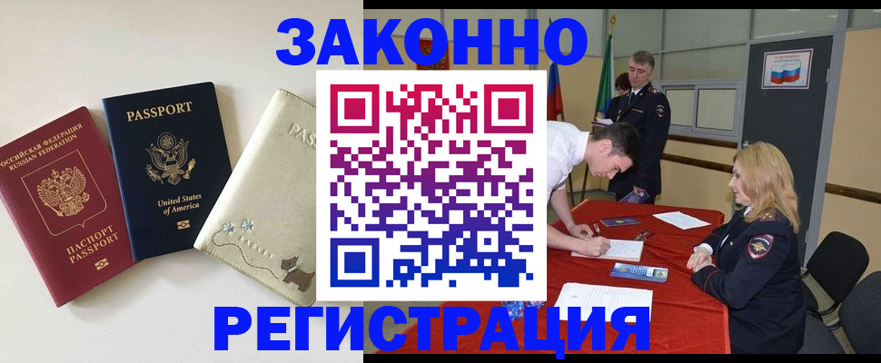 прописка для военкомата в Новоалтайске
