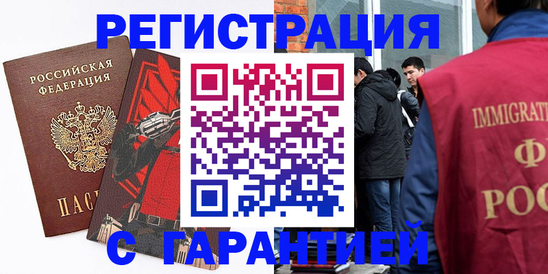 временная регистрация собственник в Новоалтайске