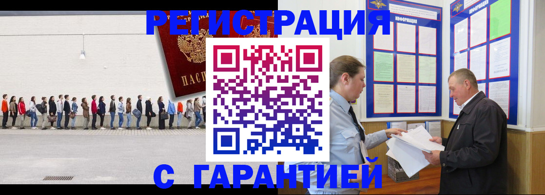 временная регистрация в Новоалтайске