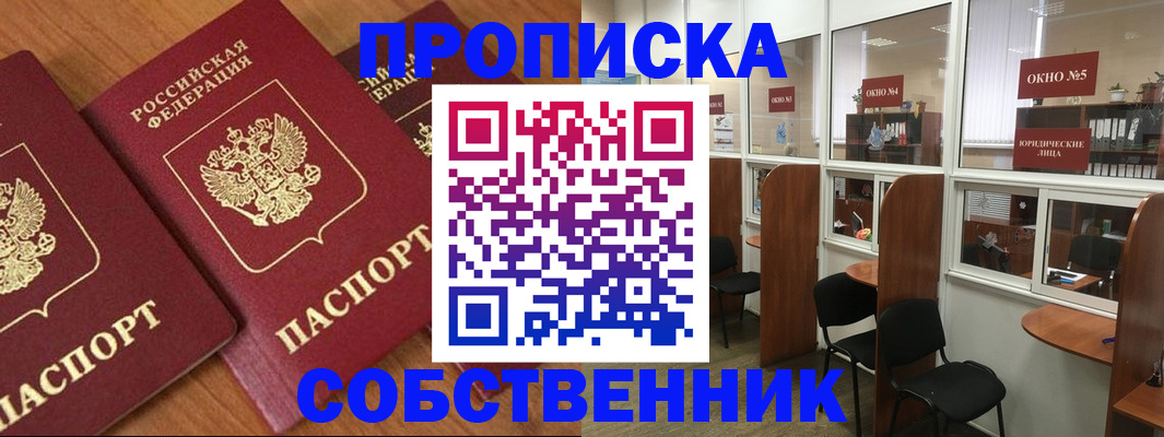 временная регистрация поиск в Новоалтайске